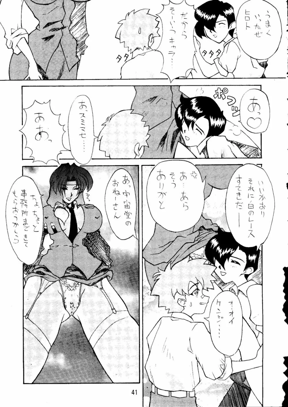 けつ!Megaton A Page.40