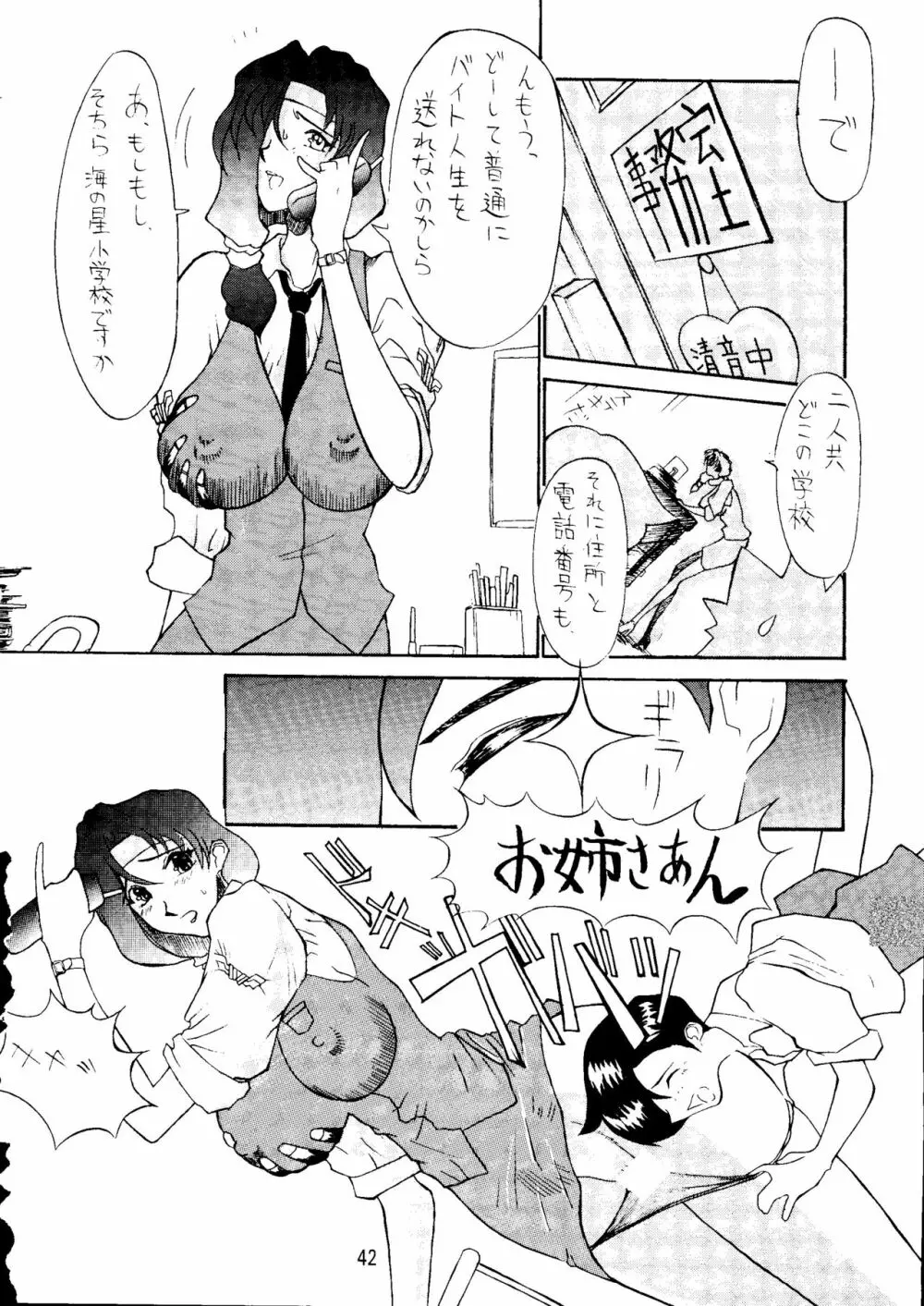 けつ!Megaton A Page.41