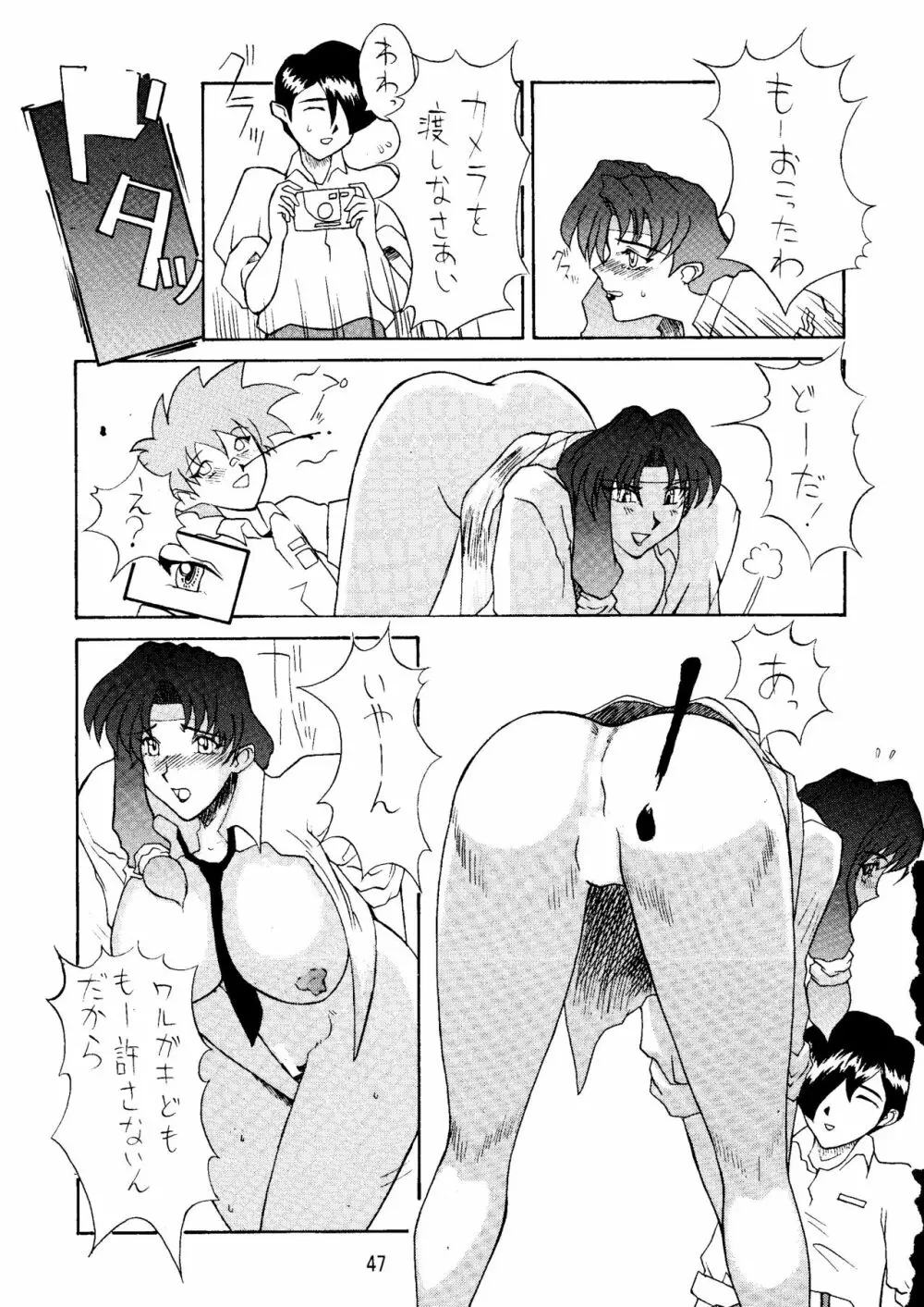 けつ!Megaton A Page.46