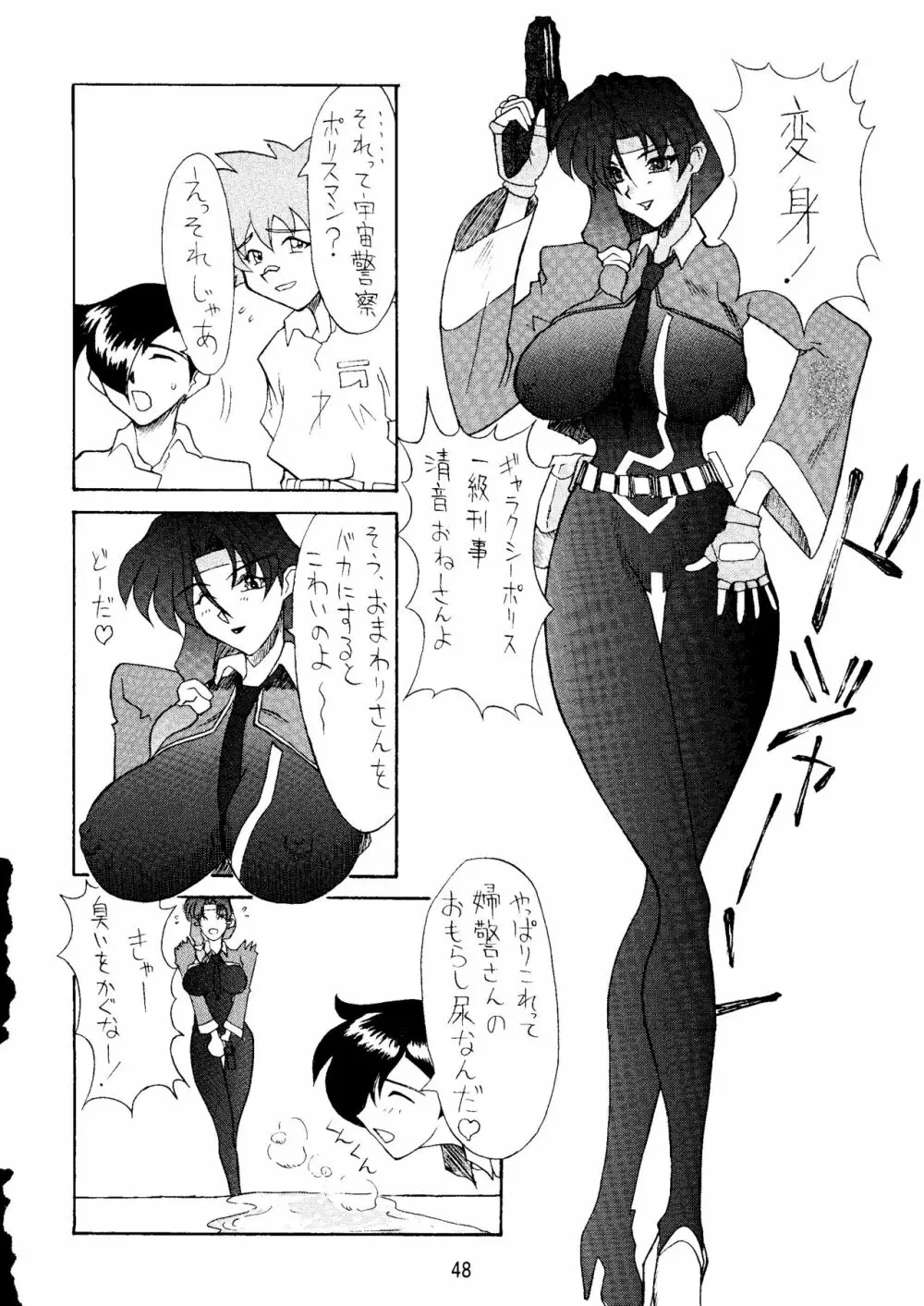 けつ!Megaton A Page.47