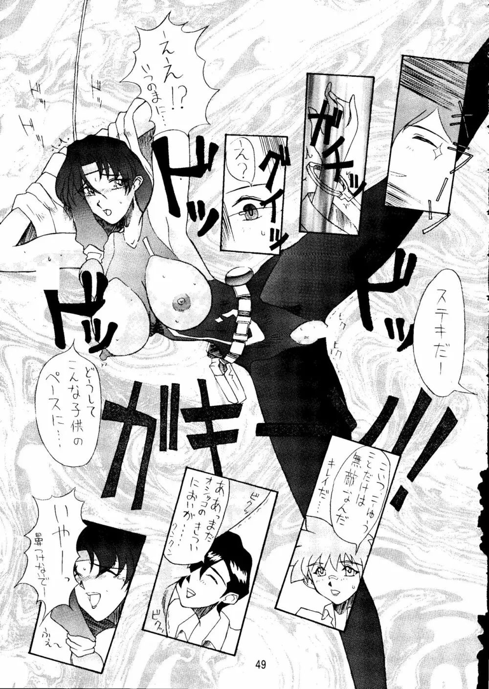 けつ!Megaton A Page.48