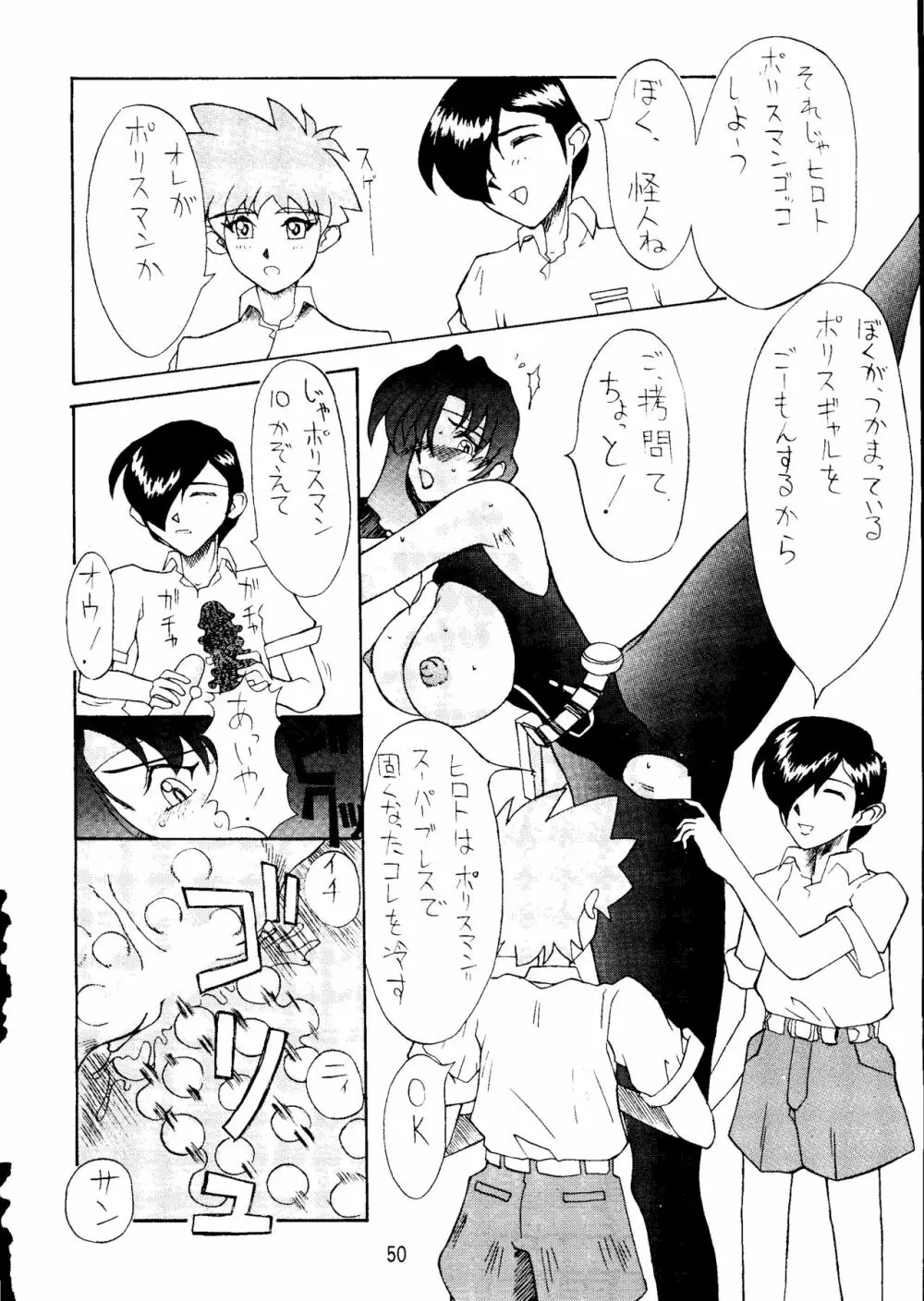 けつ!Megaton A Page.49