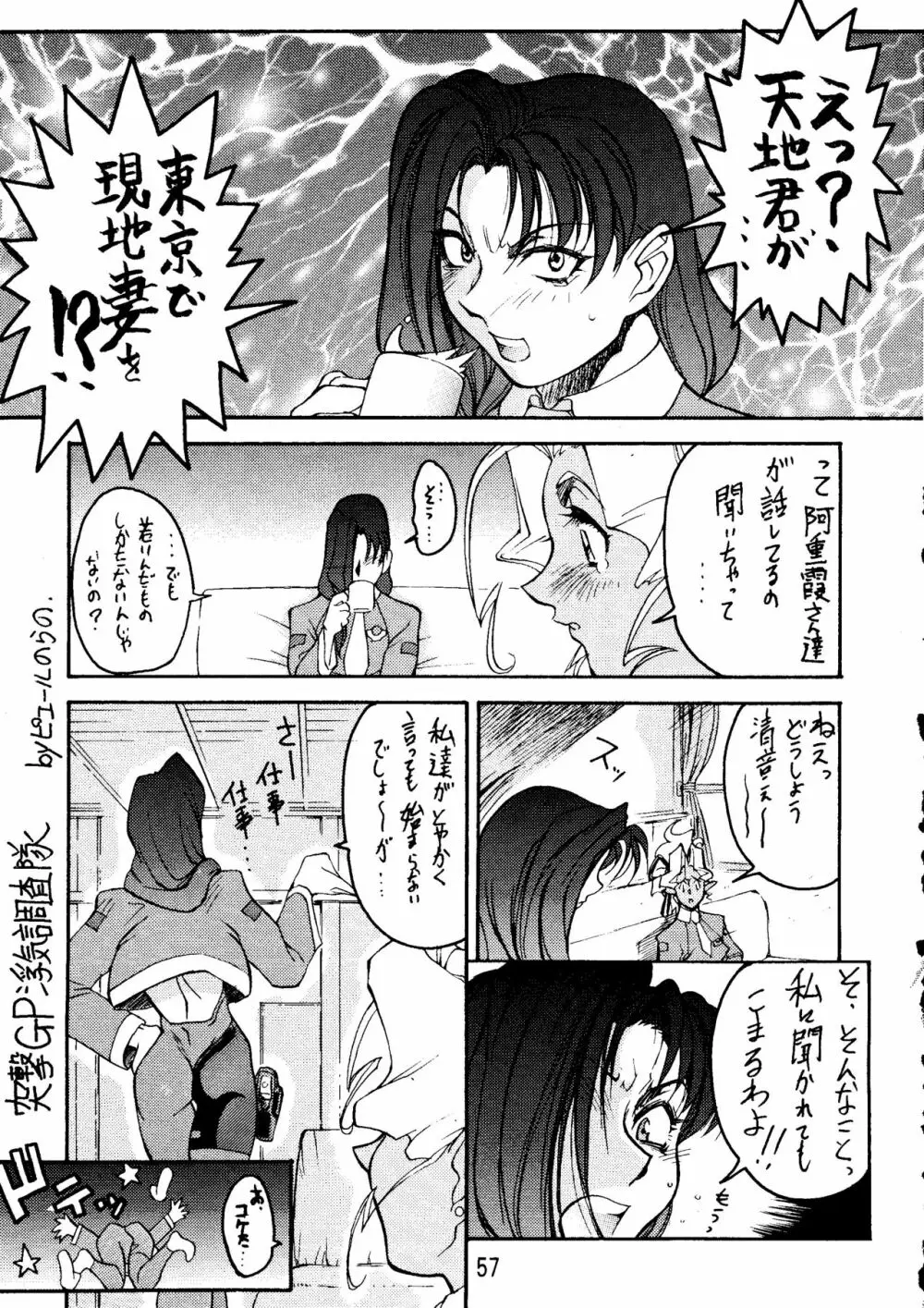 けつ!Megaton A Page.56
