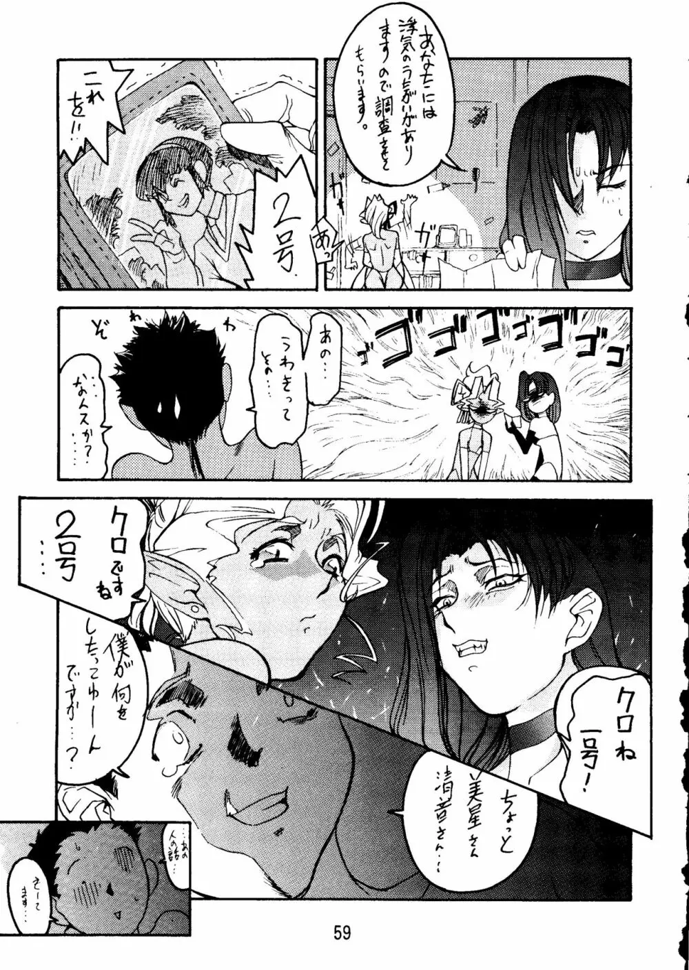 けつ!Megaton A Page.58