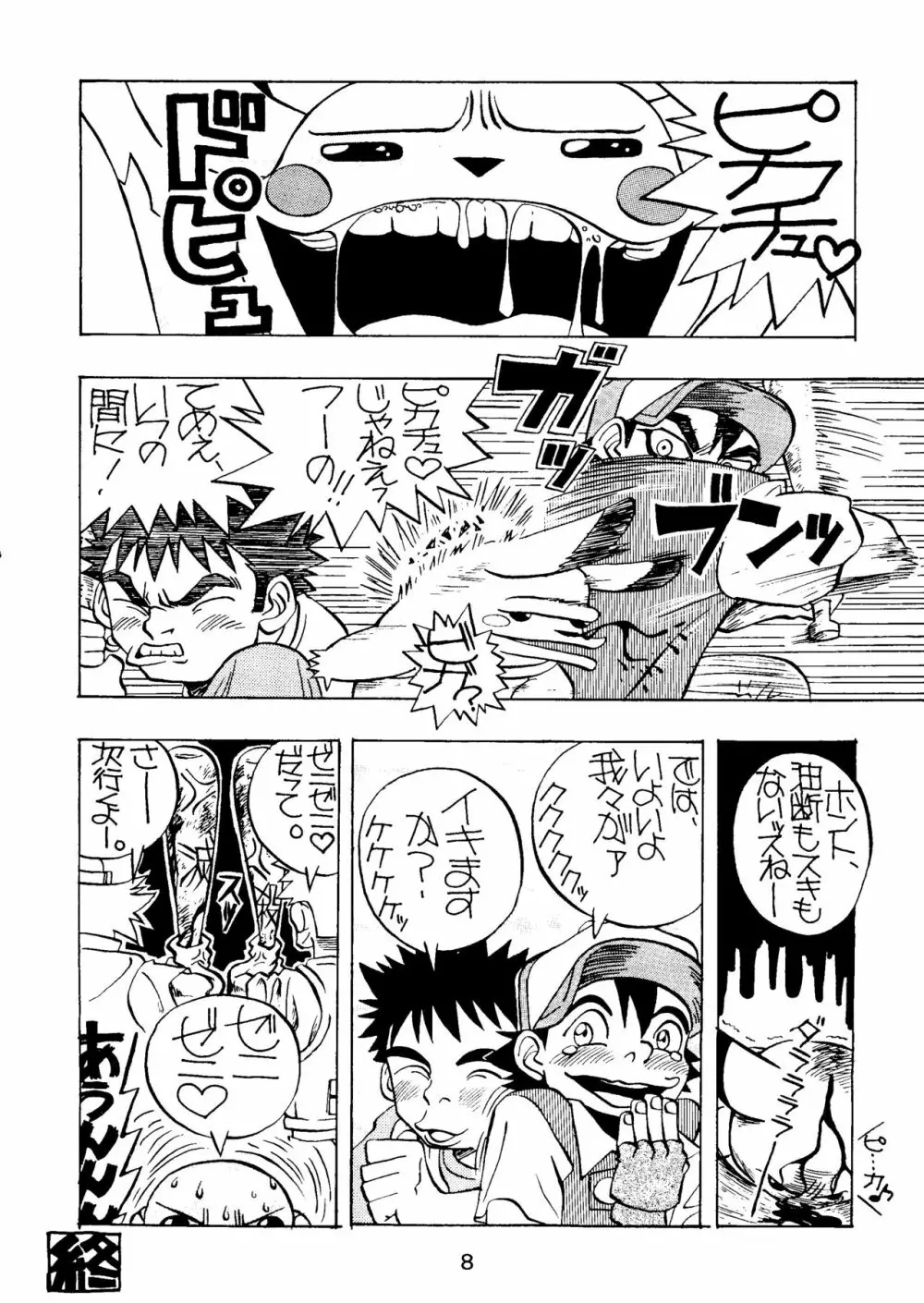 けつ!Megaton A Page.7