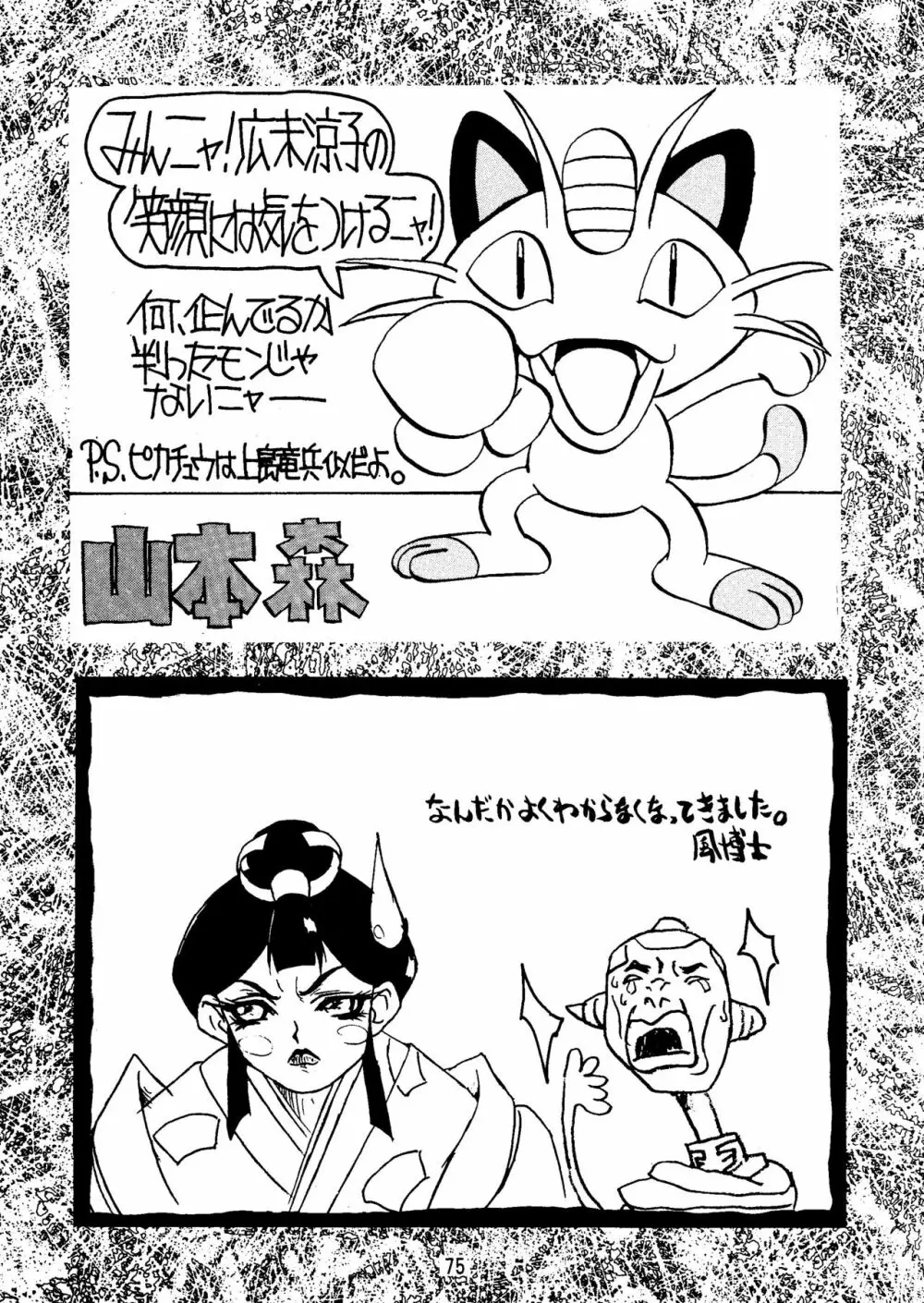 けつ!Megaton A Page.74