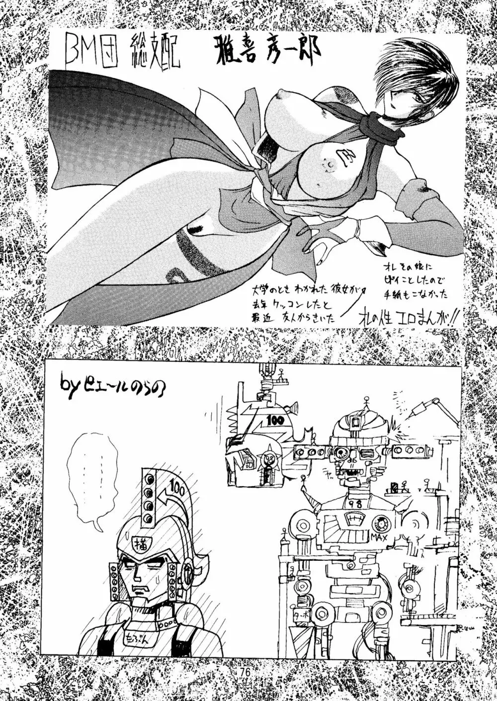 けつ!Megaton A Page.75