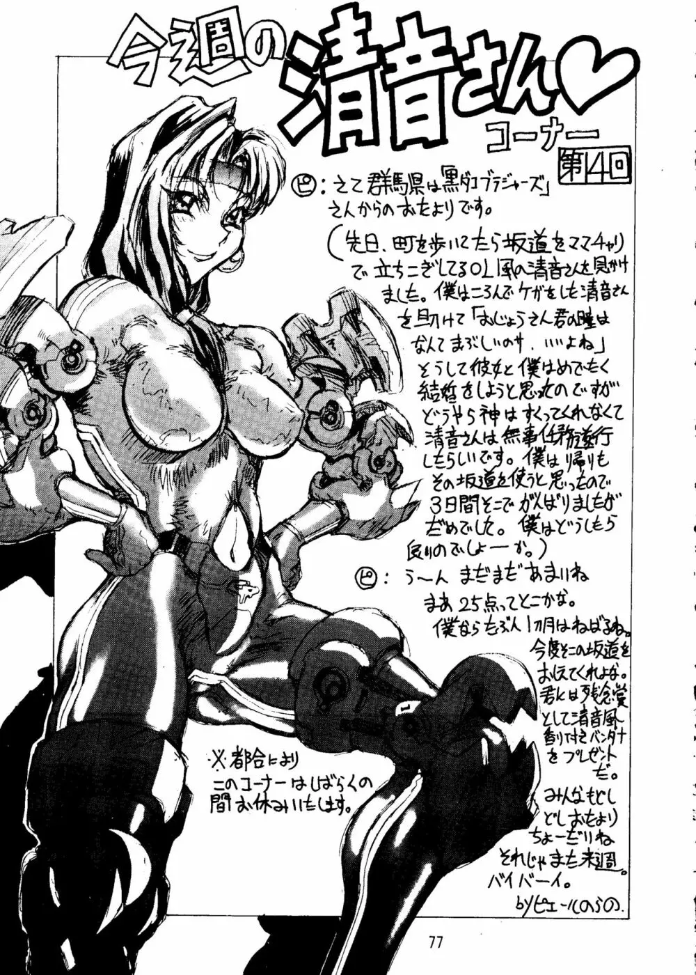 けつ!Megaton A Page.76