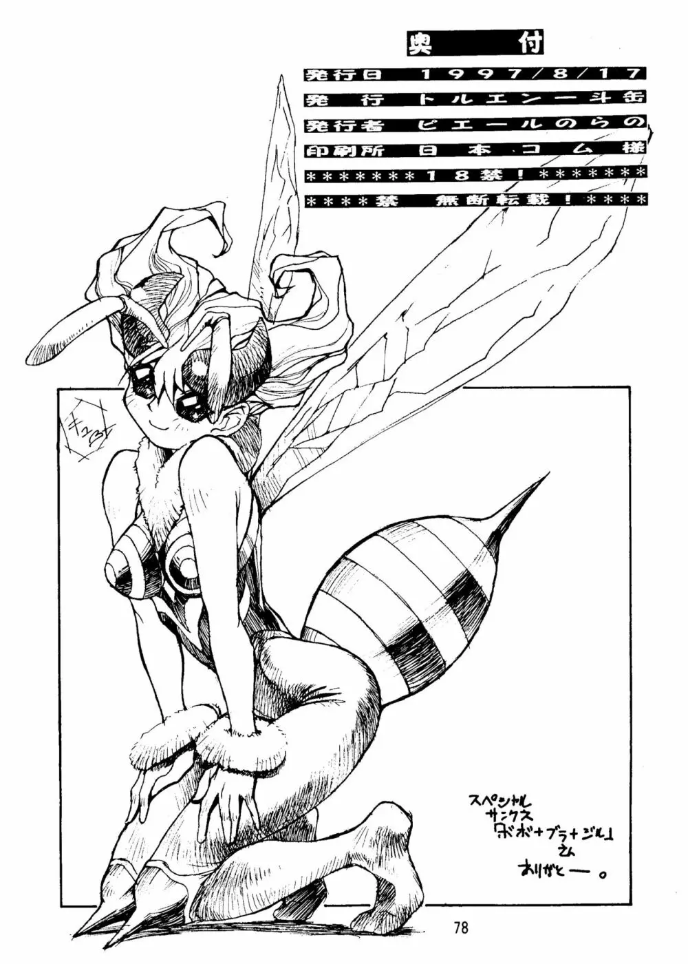 けつ!Megaton A Page.77