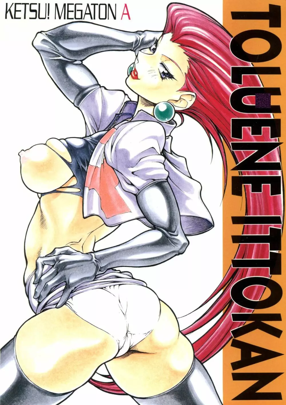 けつ!Megaton A Page.78