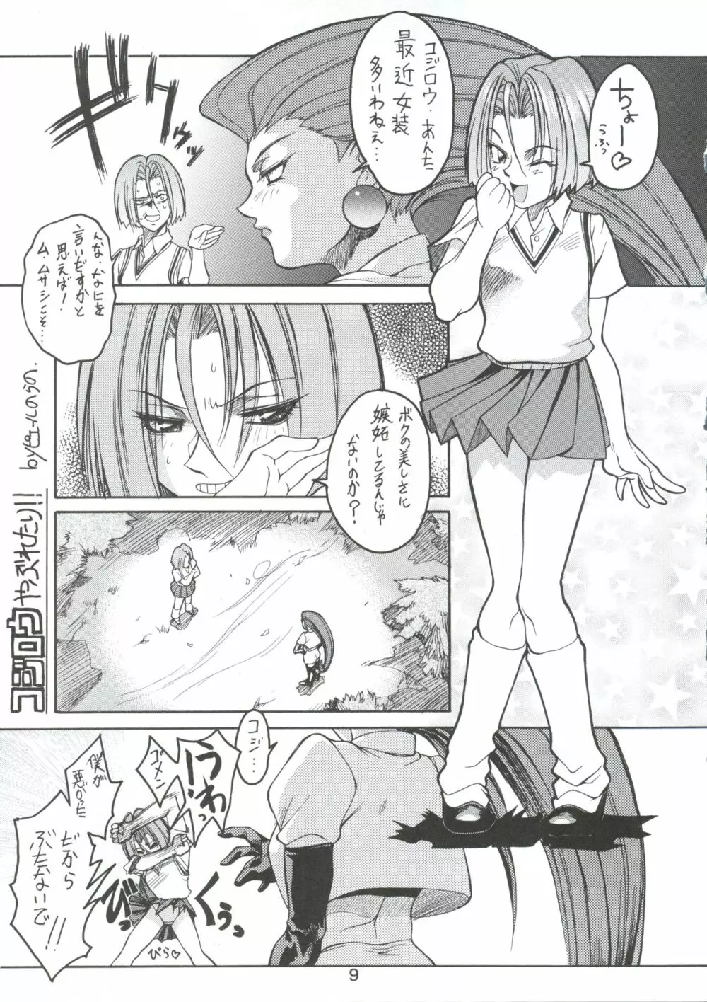 けつ!Megaton A Page.8