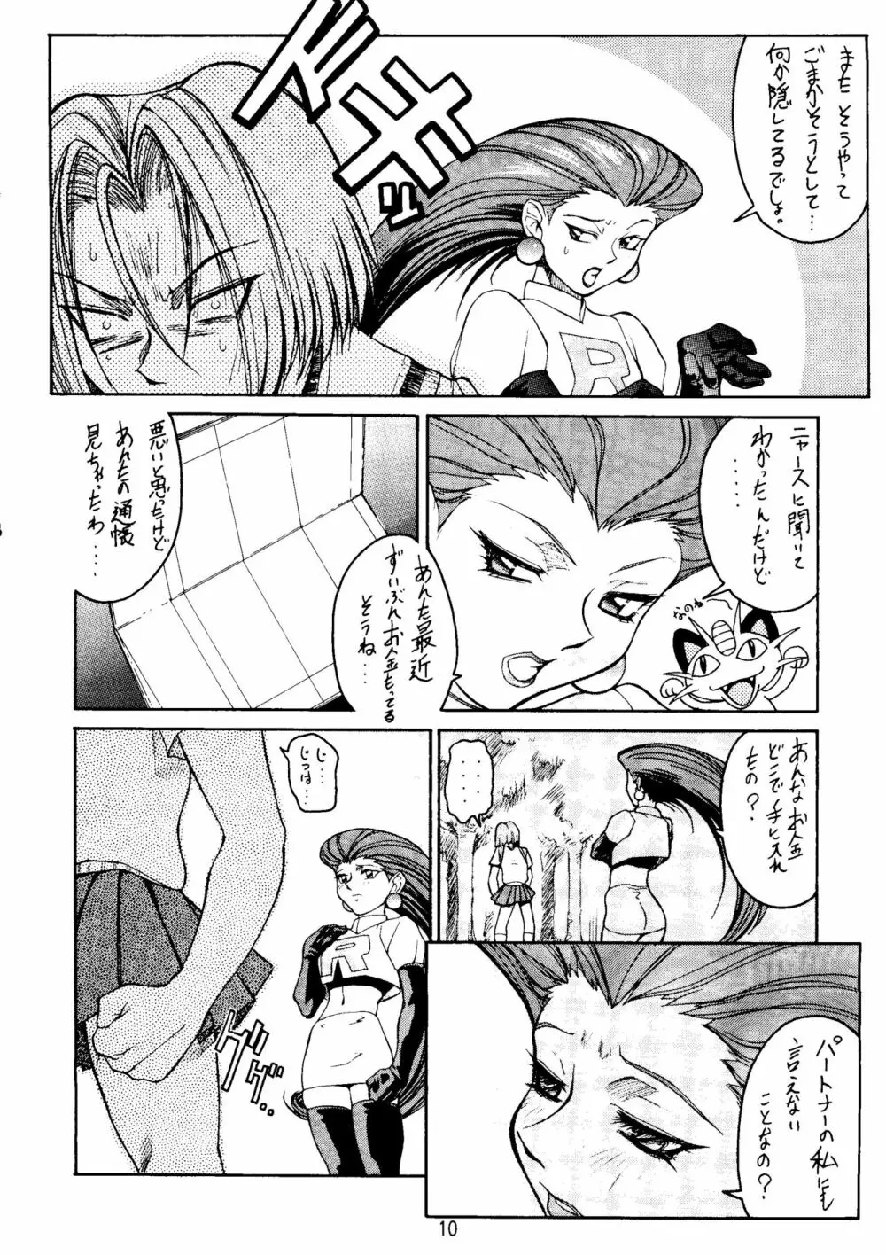 けつ!Megaton A Page.9
