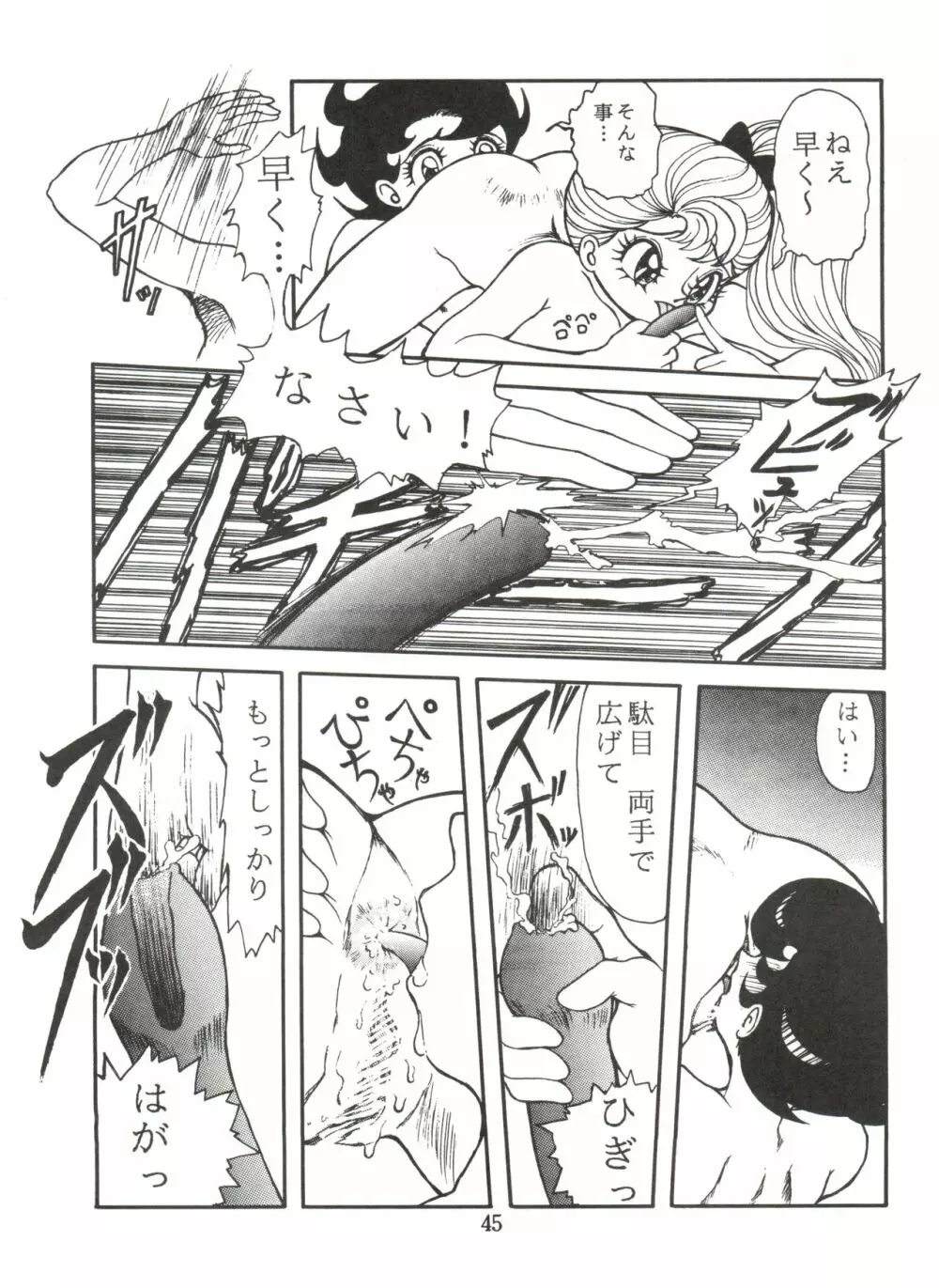 JoRiJoRi No.6 Page.44