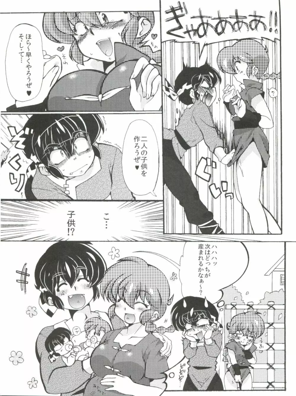 じゃじゃ馬になっちゃう! Page.10