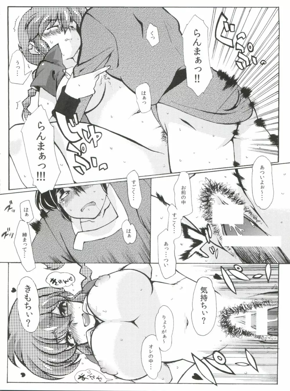 じゃじゃ馬になっちゃう! Page.28