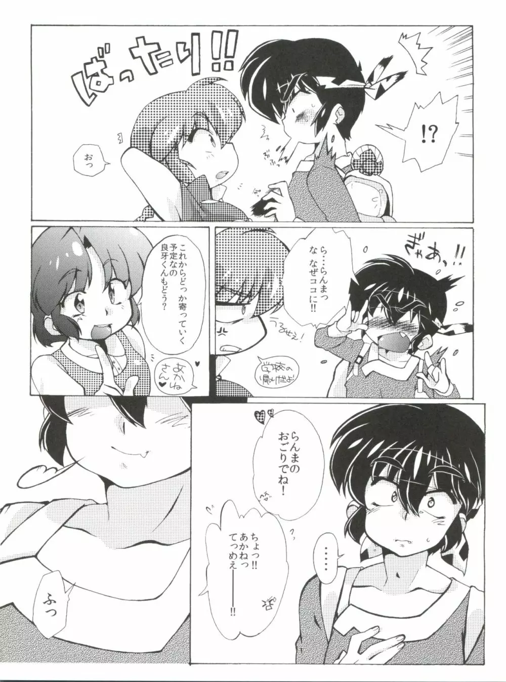 じゃじゃ馬になっちゃう! Page.32