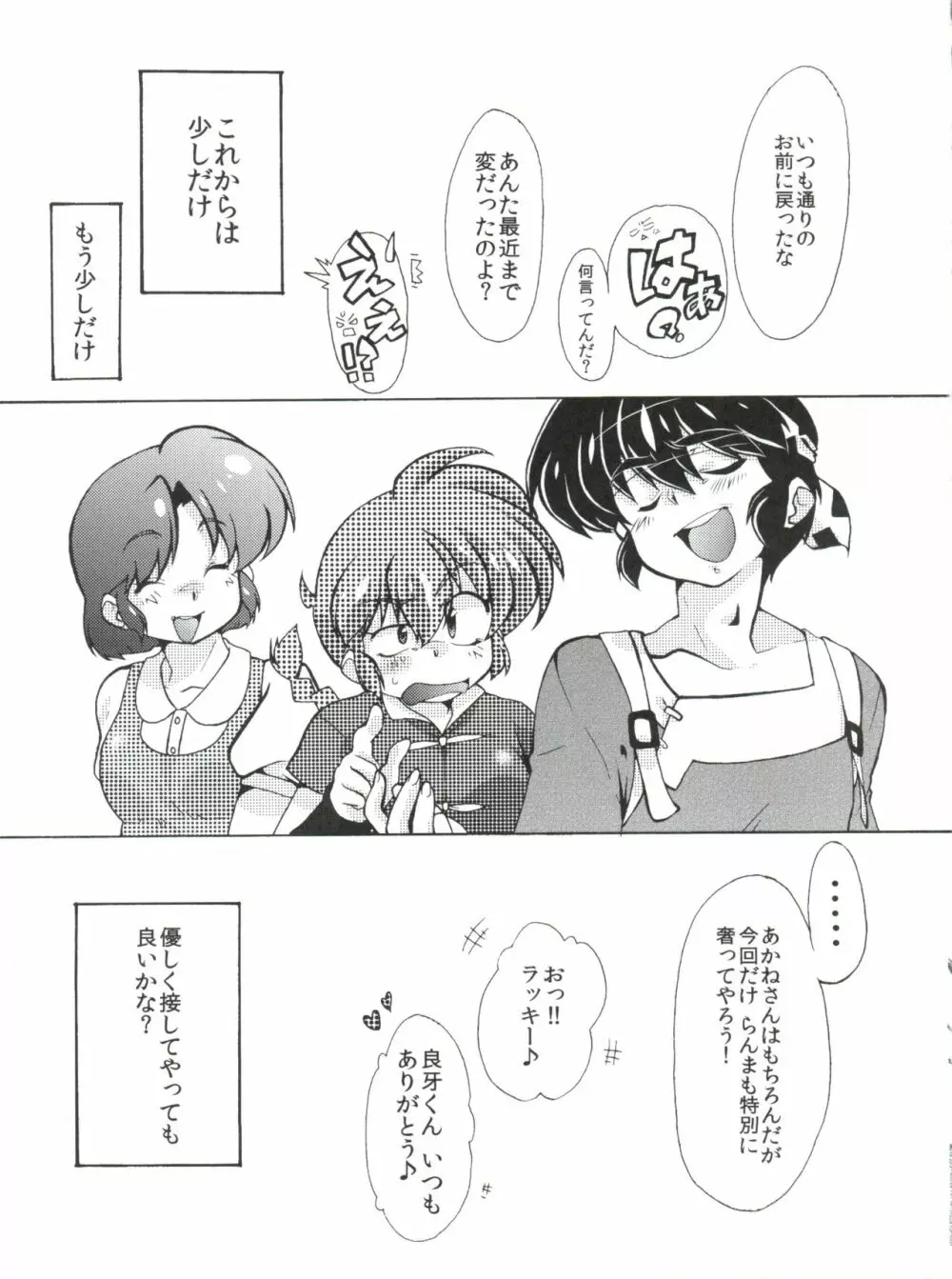 じゃじゃ馬になっちゃう! Page.33