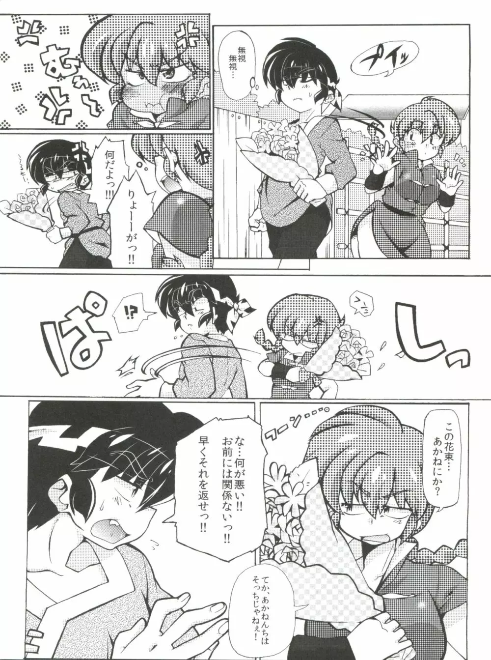 じゃじゃ馬になっちゃう! Page.6