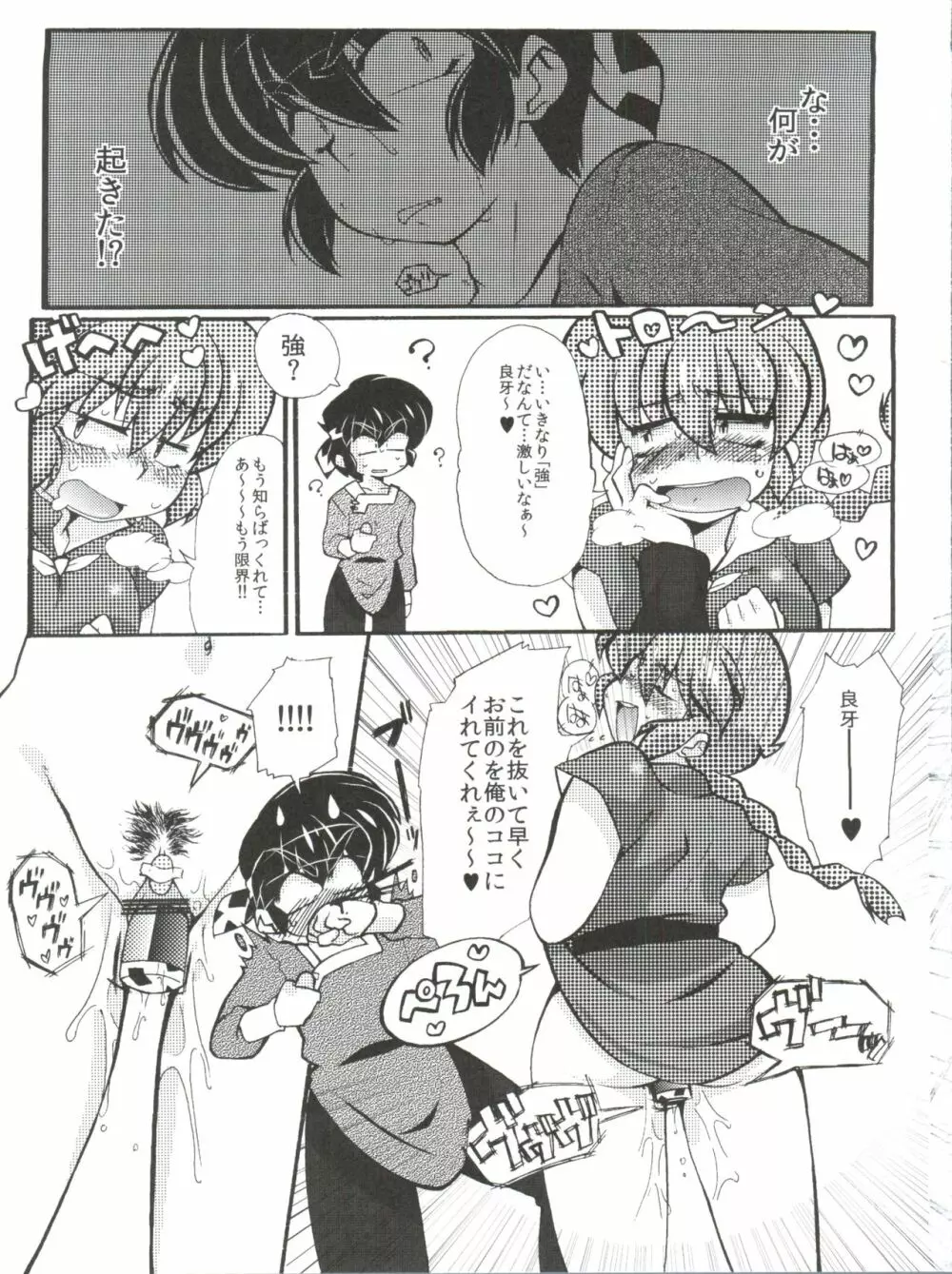 じゃじゃ馬になっちゃう! Page.9