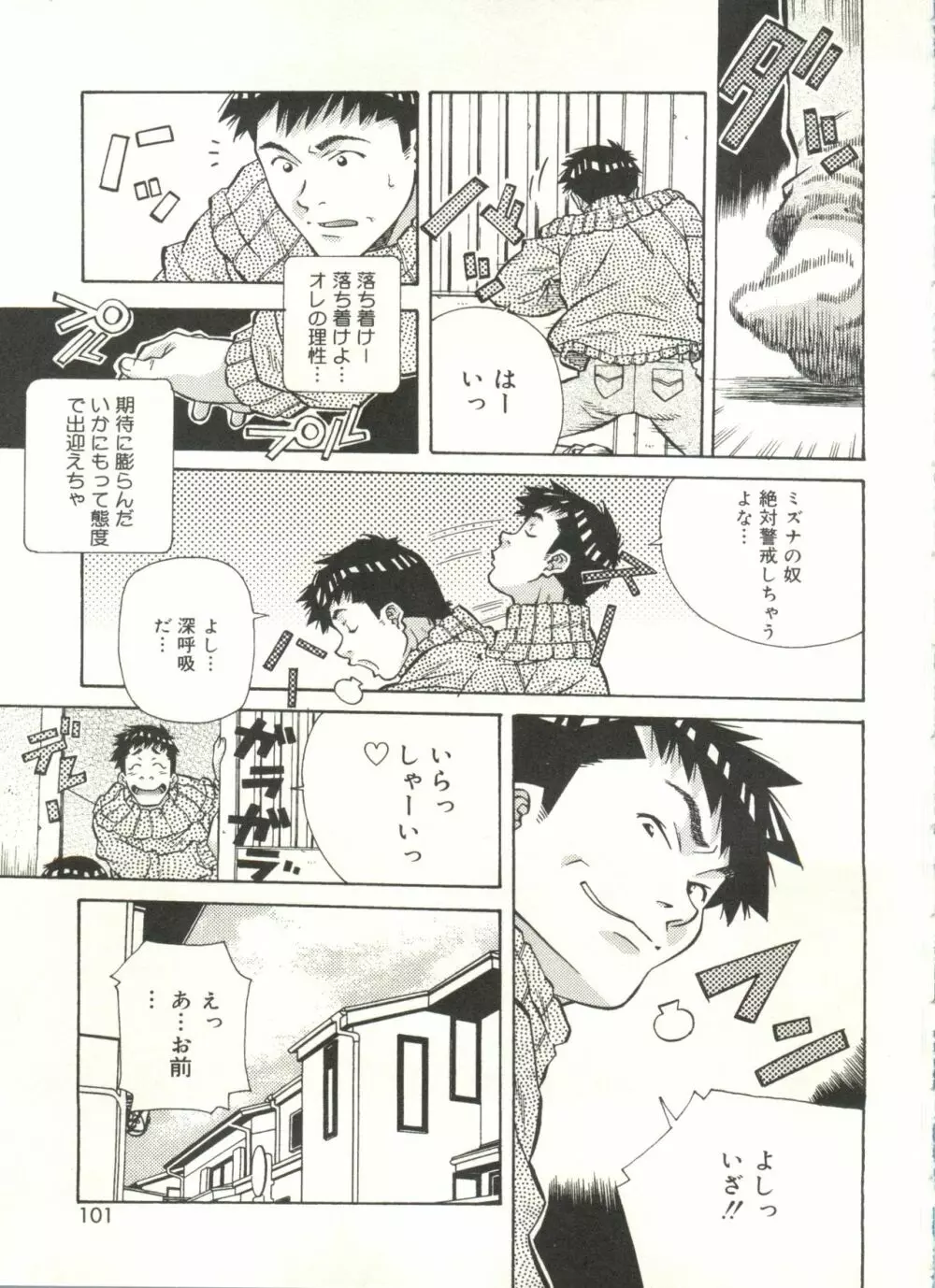 ラブチップス Page.101