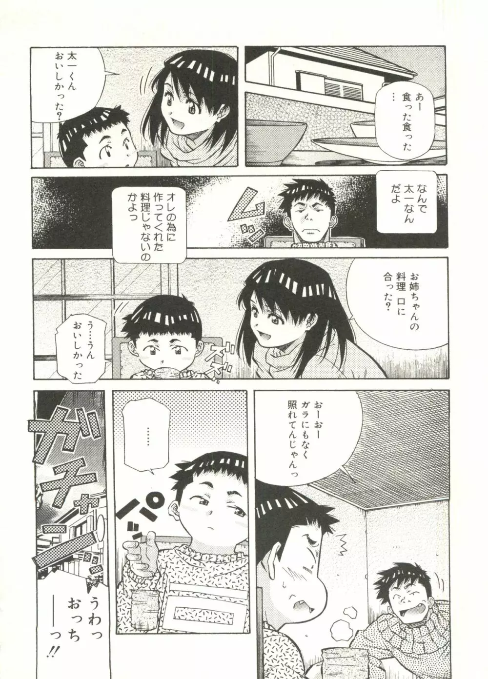 ラブチップス Page.106