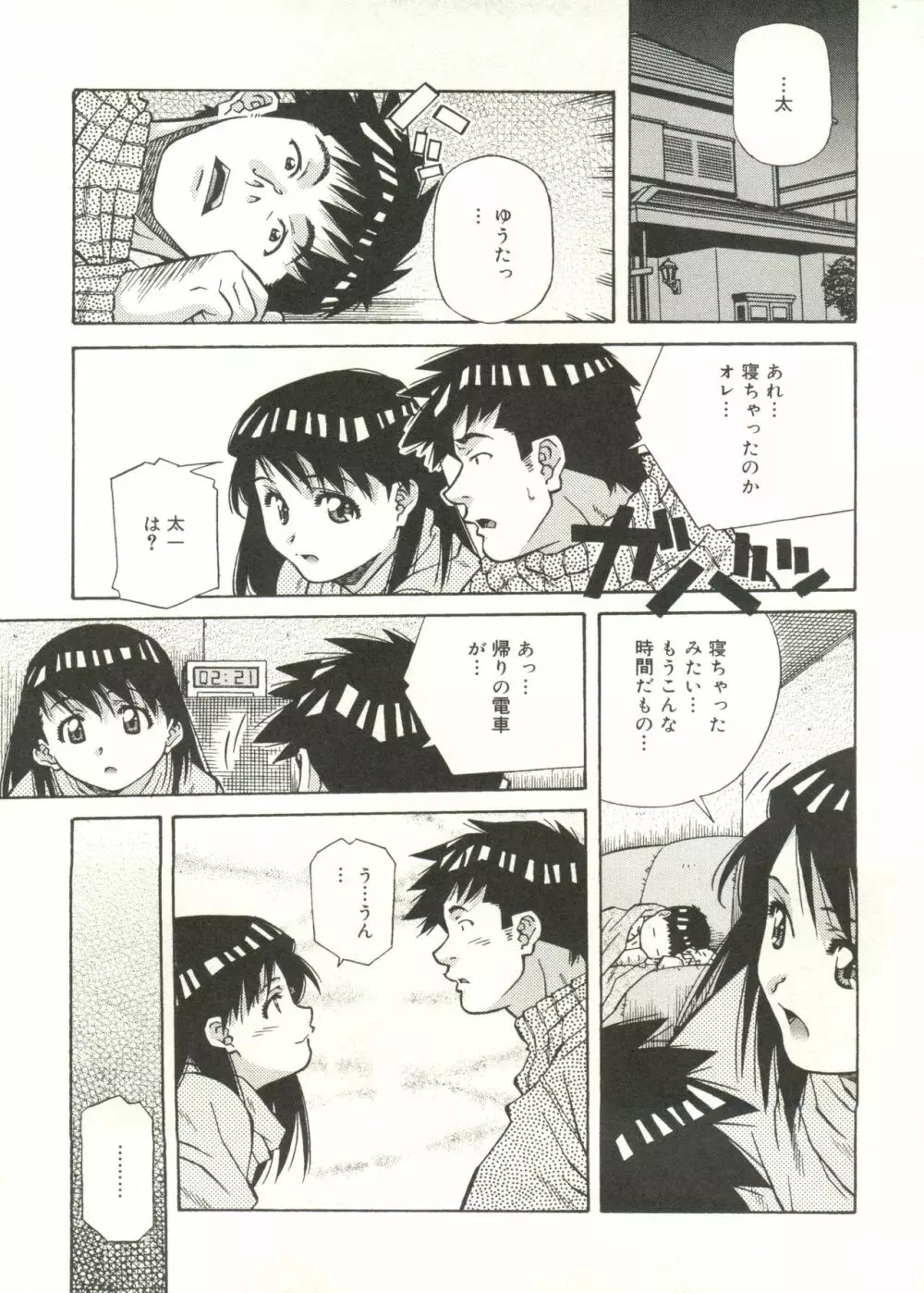 ラブチップス Page.109