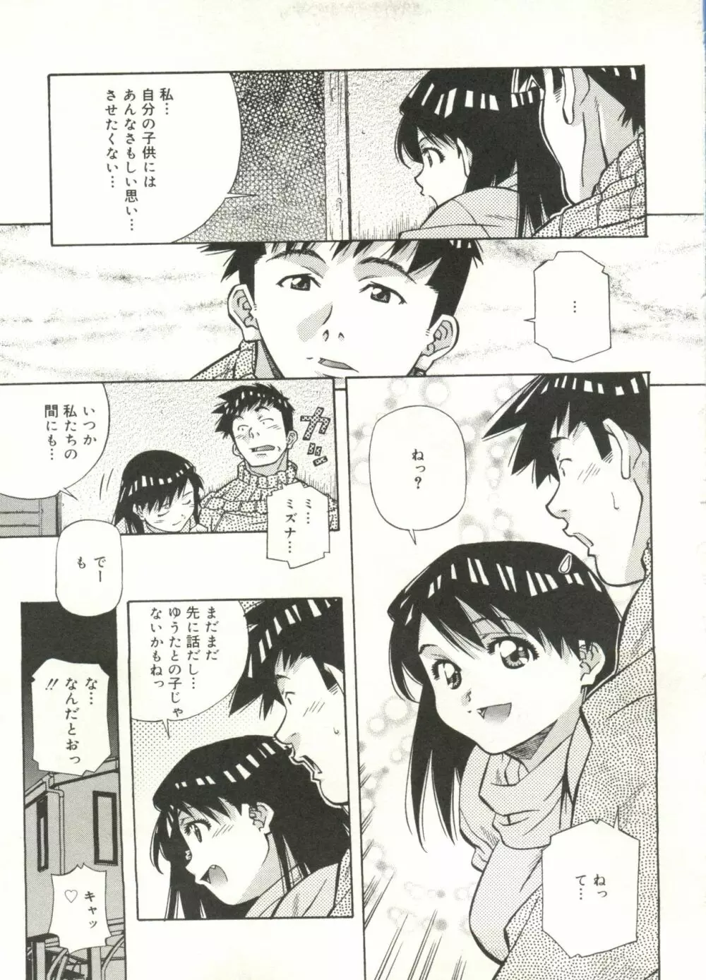 ラブチップス Page.111