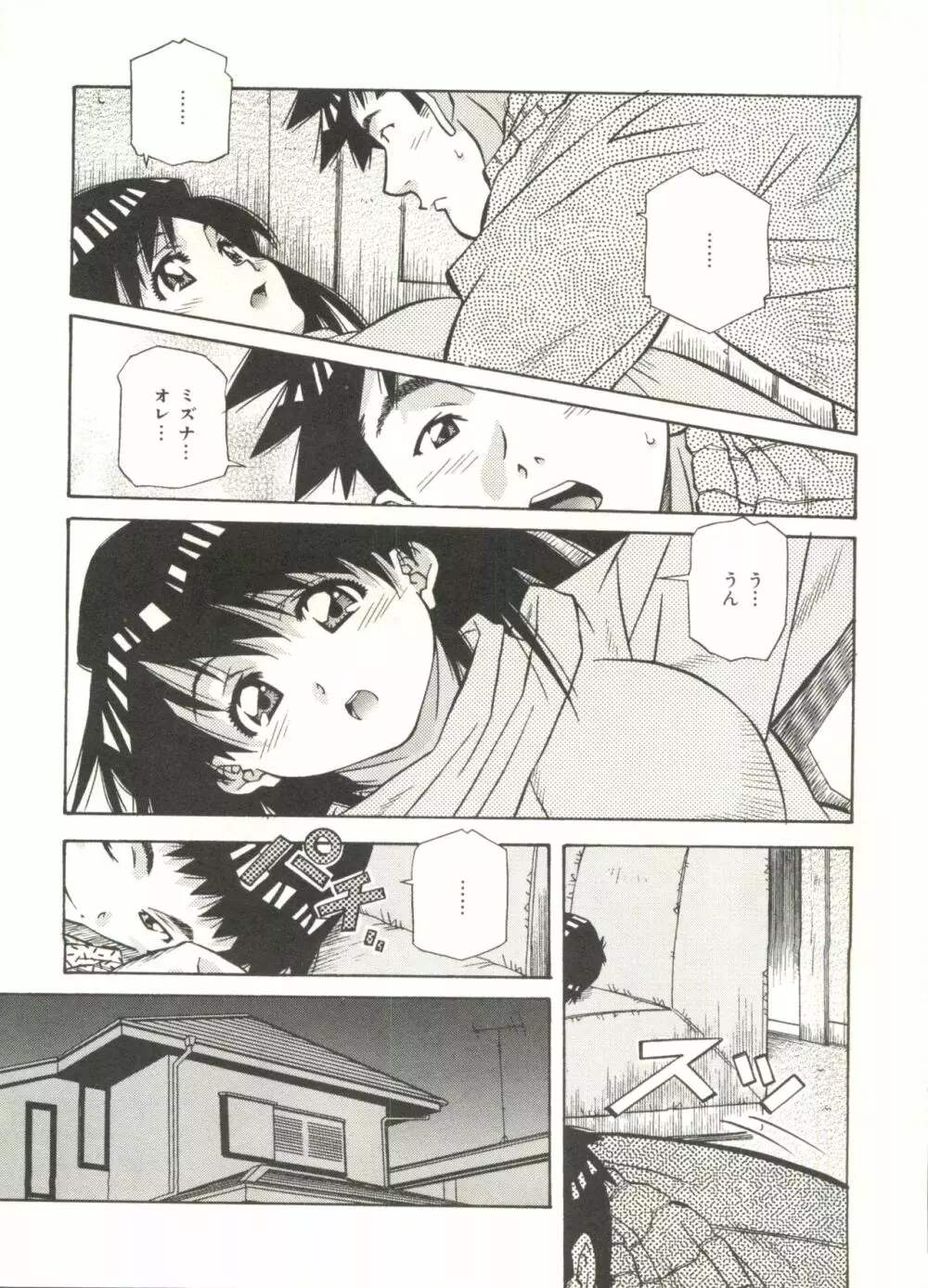 ラブチップス Page.112