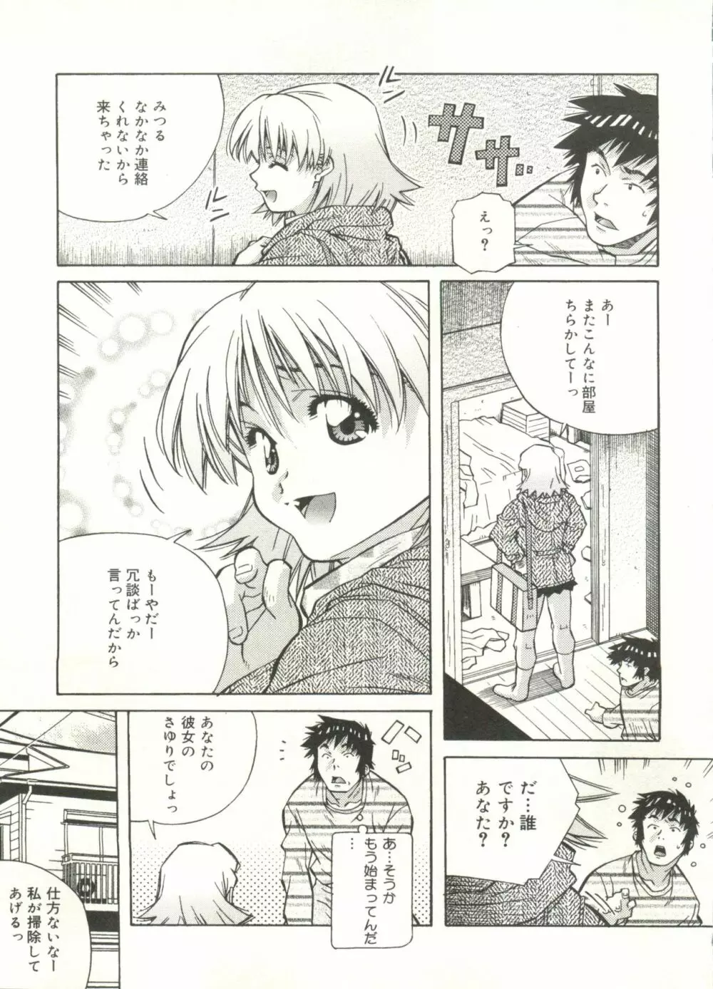 ラブチップス Page.13