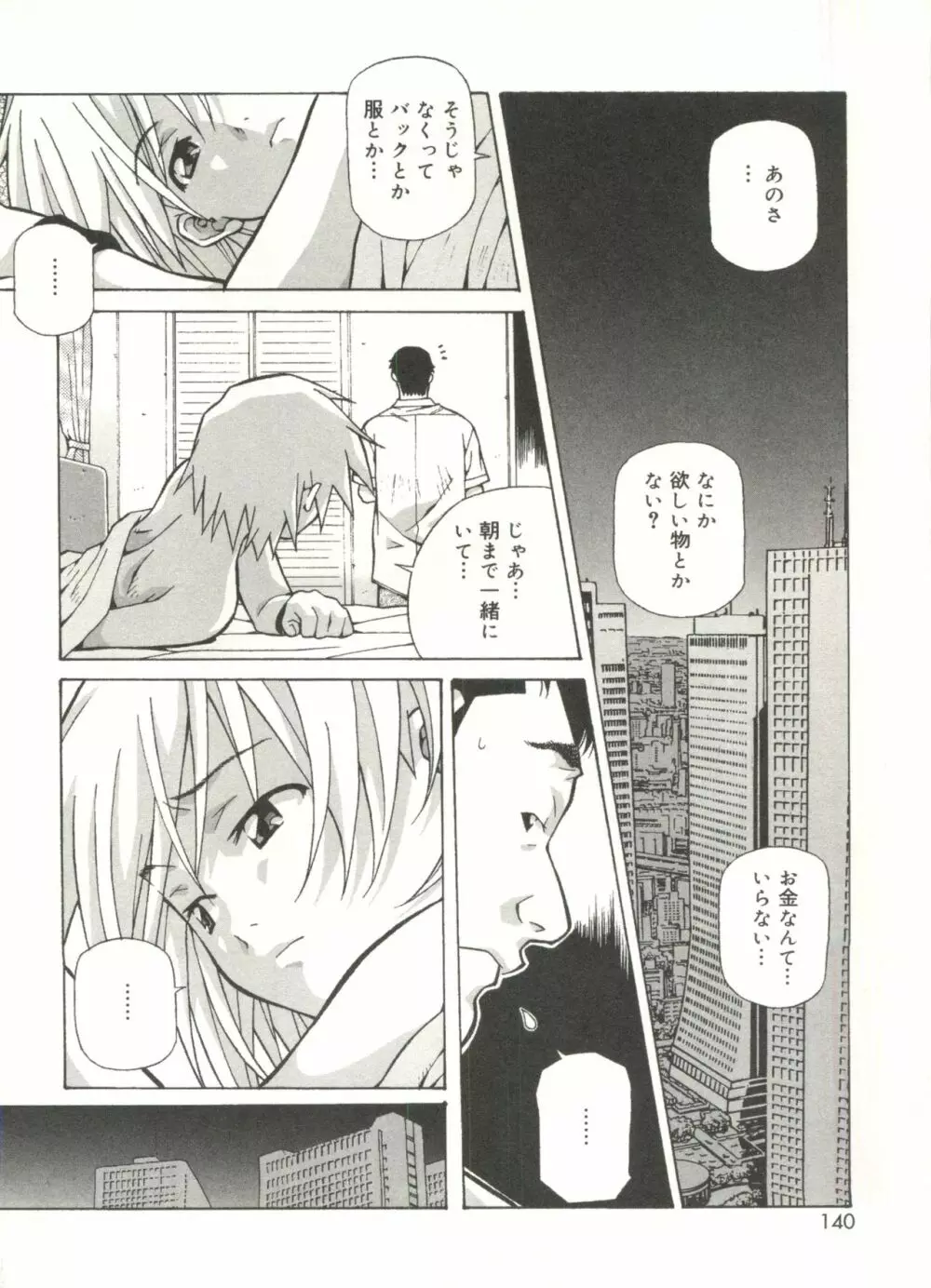 ラブチップス Page.140