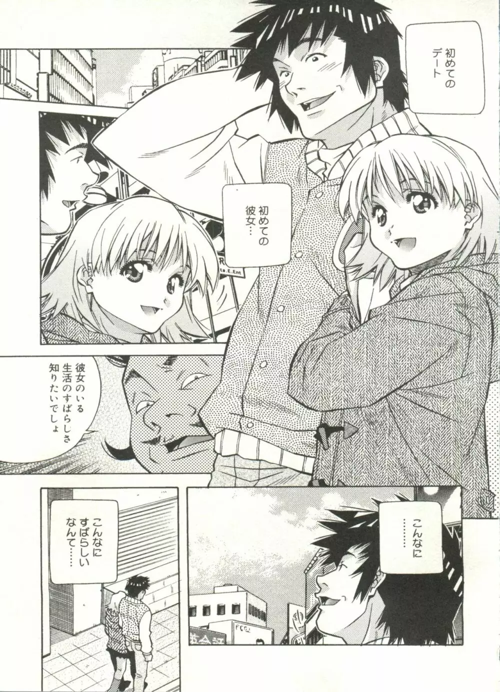 ラブチップス Page.15