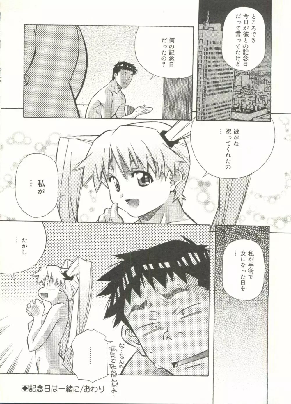 ラブチップス Page.162