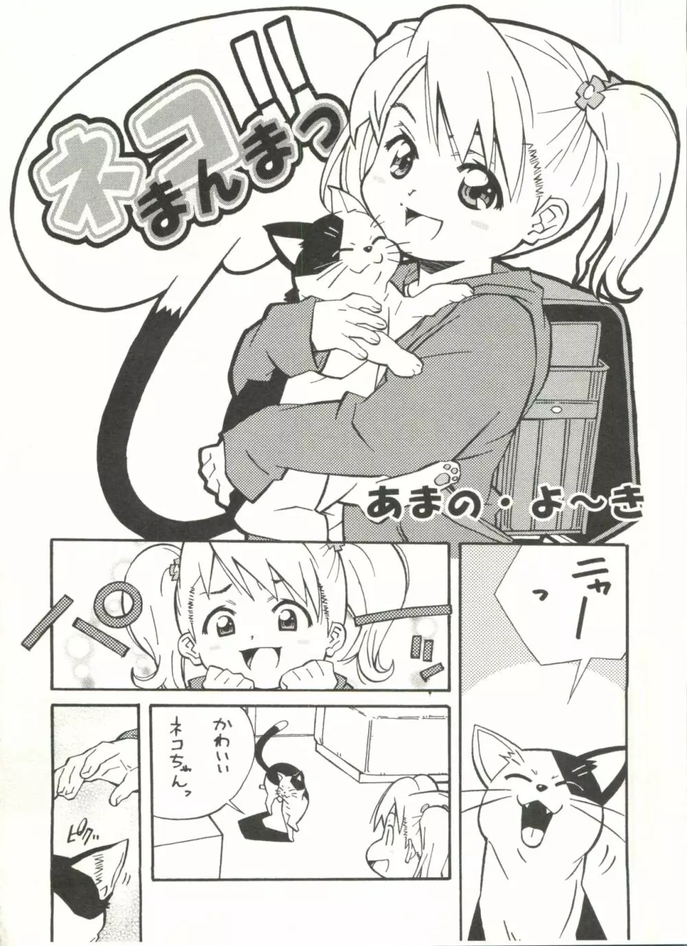 ラブチップス Page.164