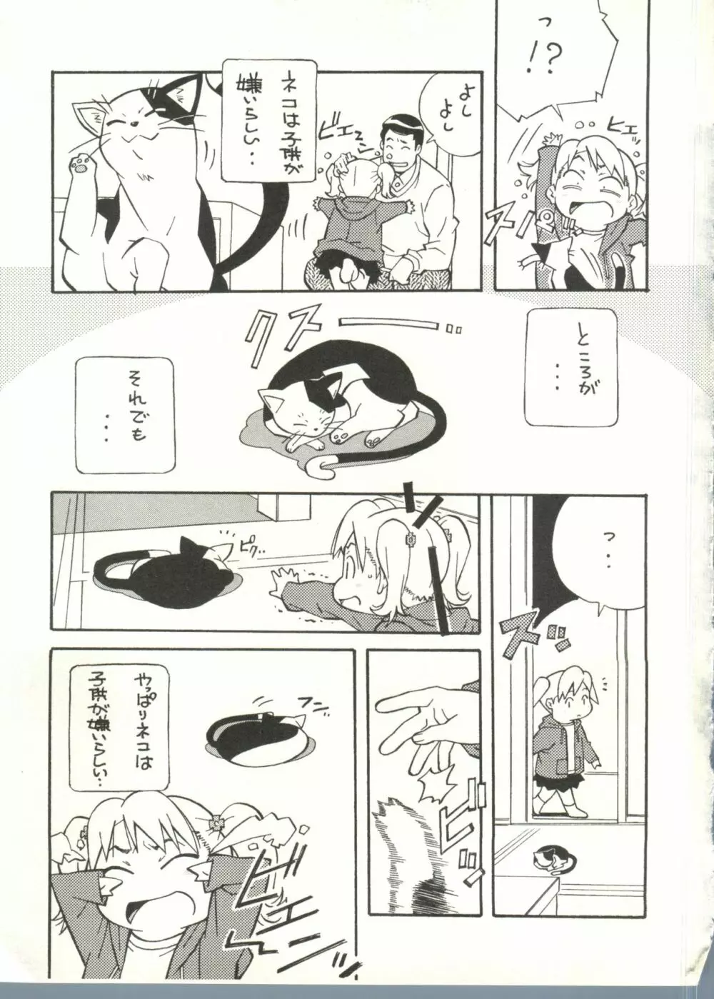 ラブチップス Page.165