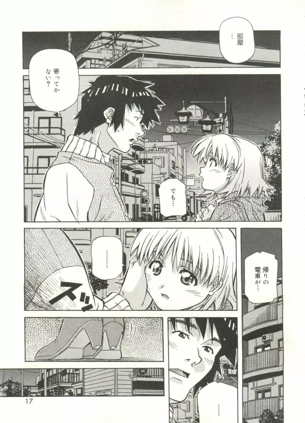 ラブチップス Page.17