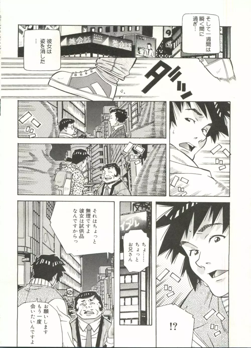 ラブチップス Page.22