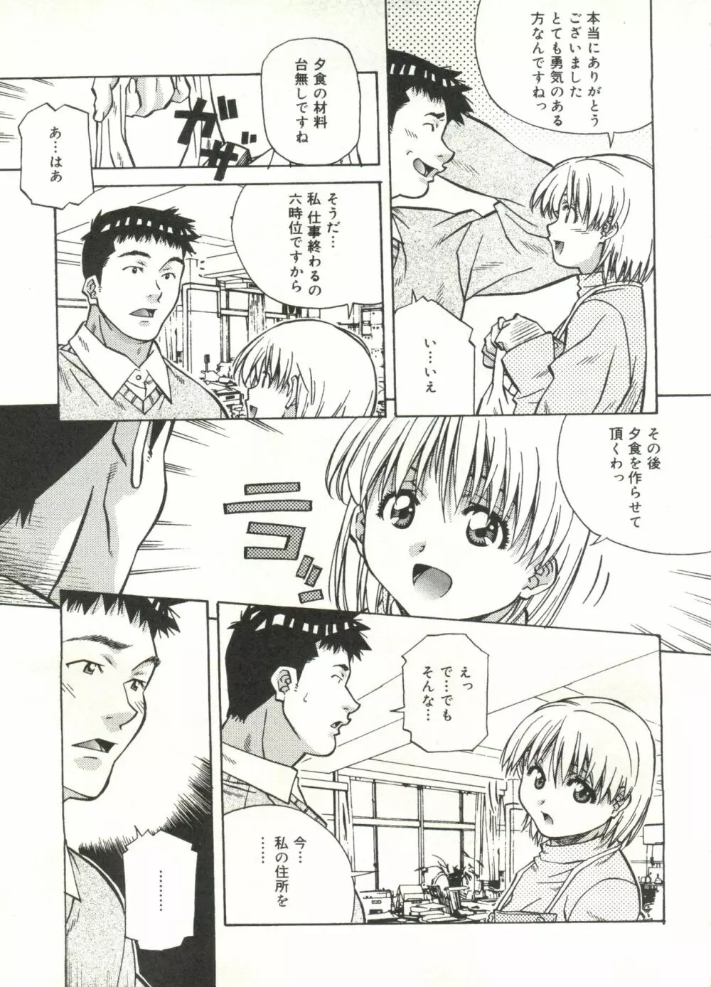 ラブチップス Page.31