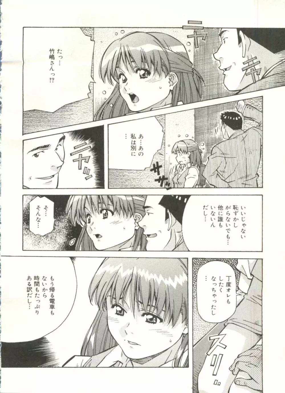 ラブチップス Page.56