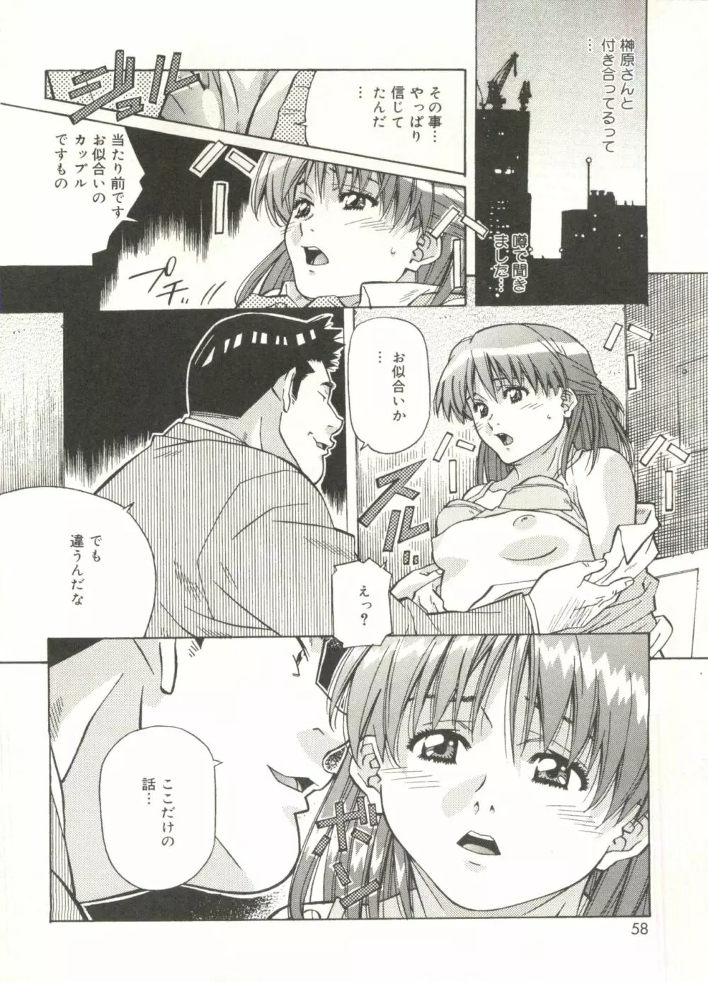 ラブチップス Page.58