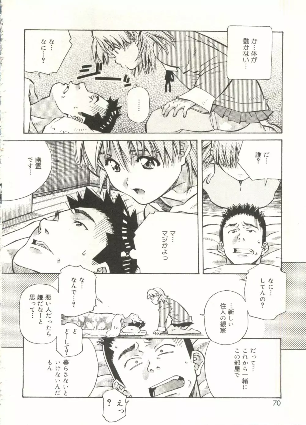 ラブチップス Page.70