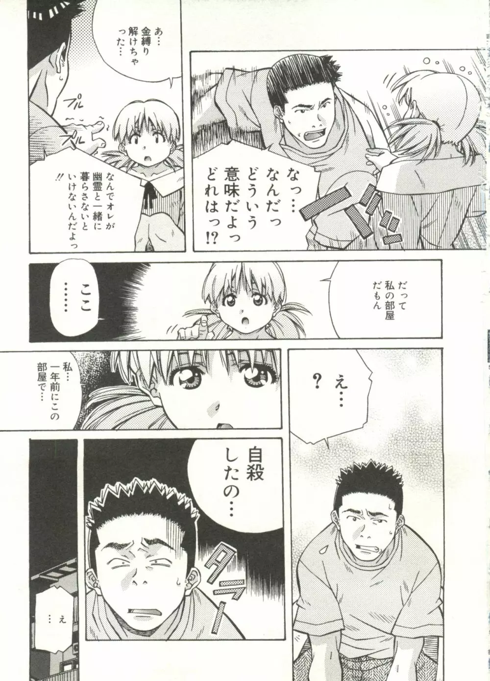 ラブチップス Page.71