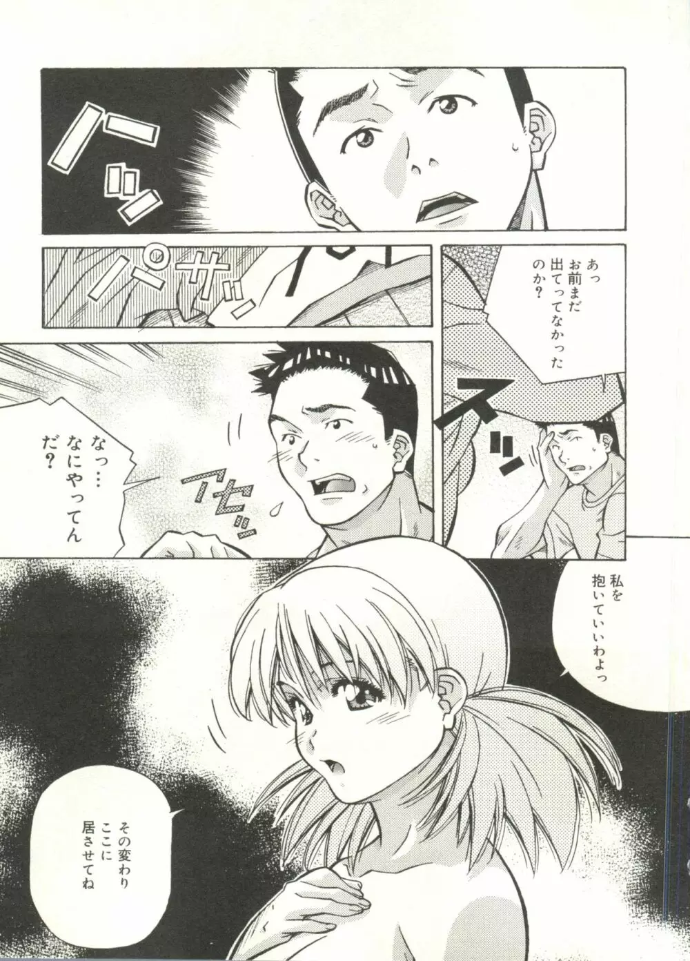 ラブチップス Page.77