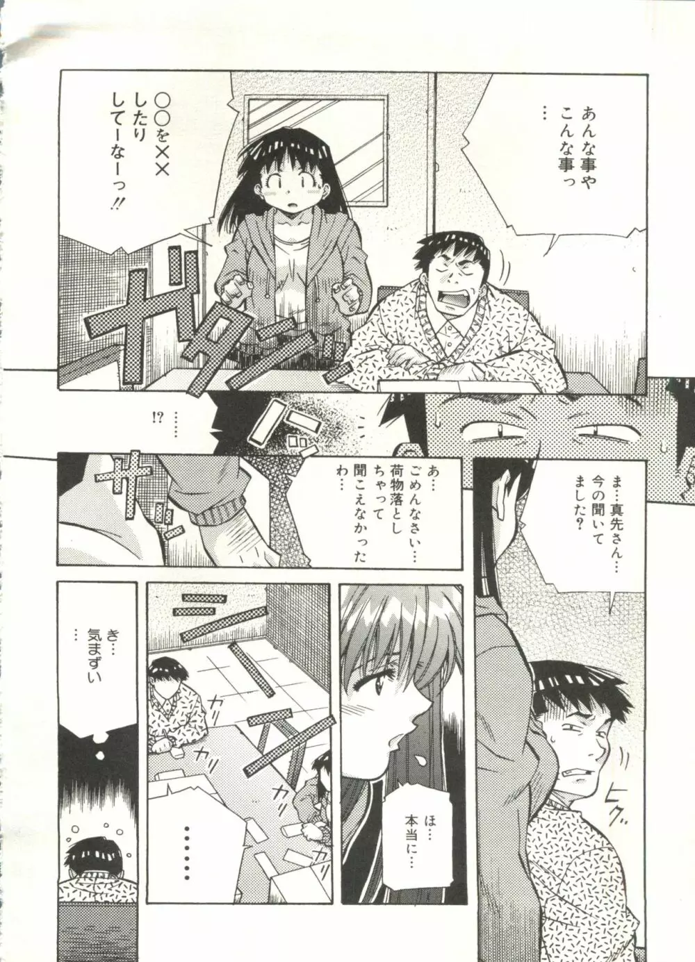 ラブチップス Page.88