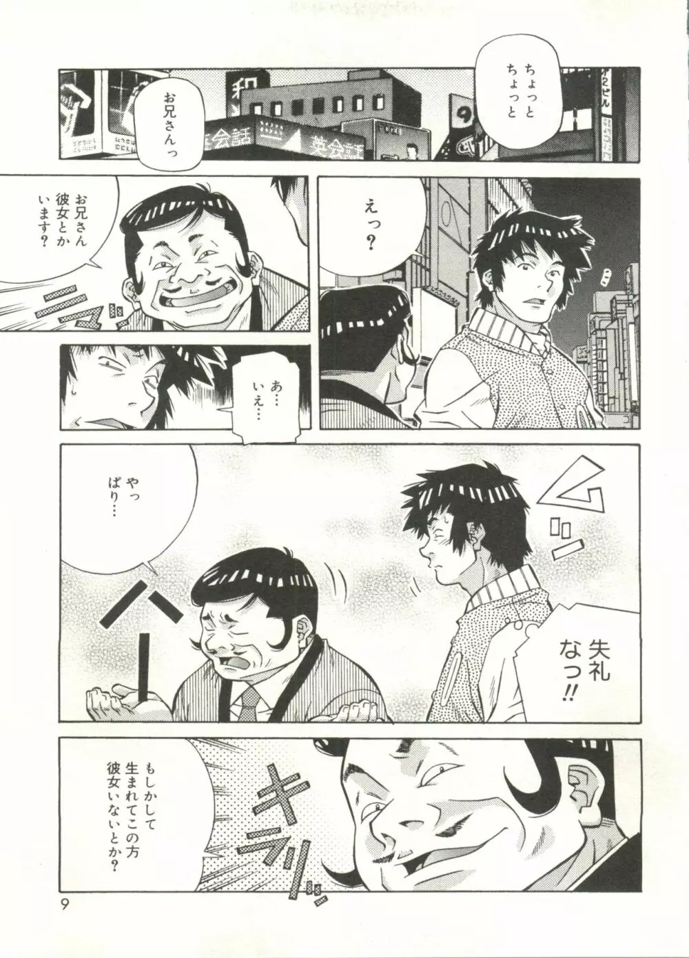 ラブチップス Page.9