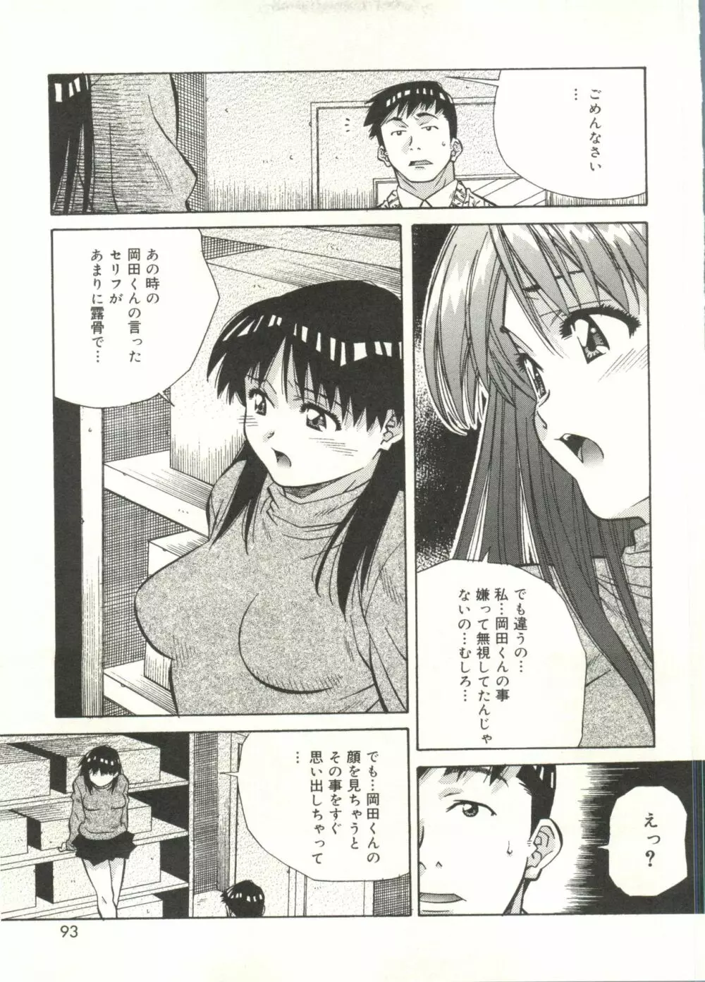 ラブチップス Page.93