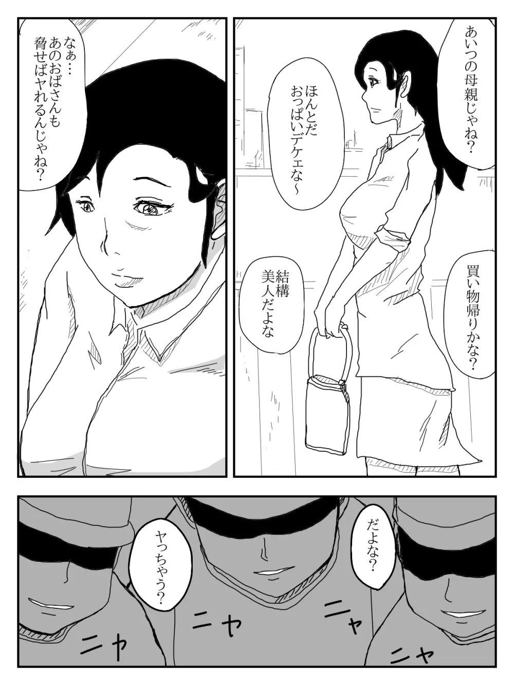 彼女が寝取られ、母親を寝取られ、妹も寝取られ Page.166