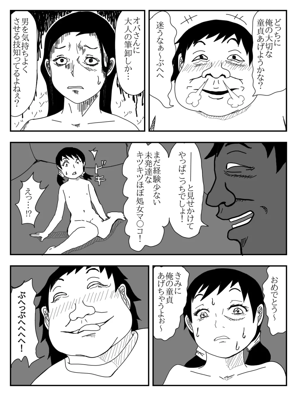 彼女が寝取られ、母親を寝取られ、妹も寝取られ Page.203