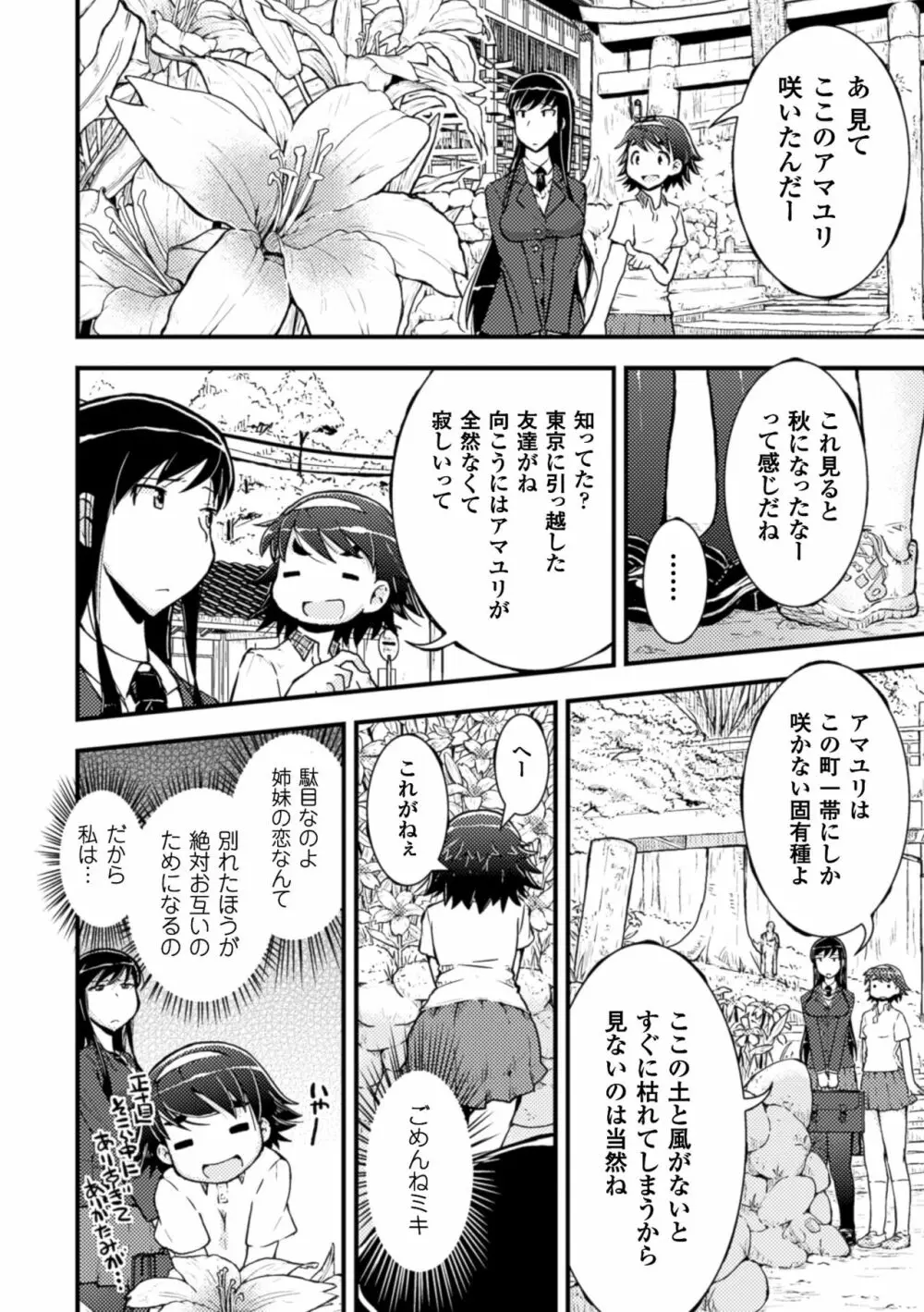 二次元コミックマガジン 百合妊娠Vol.4 Page.10