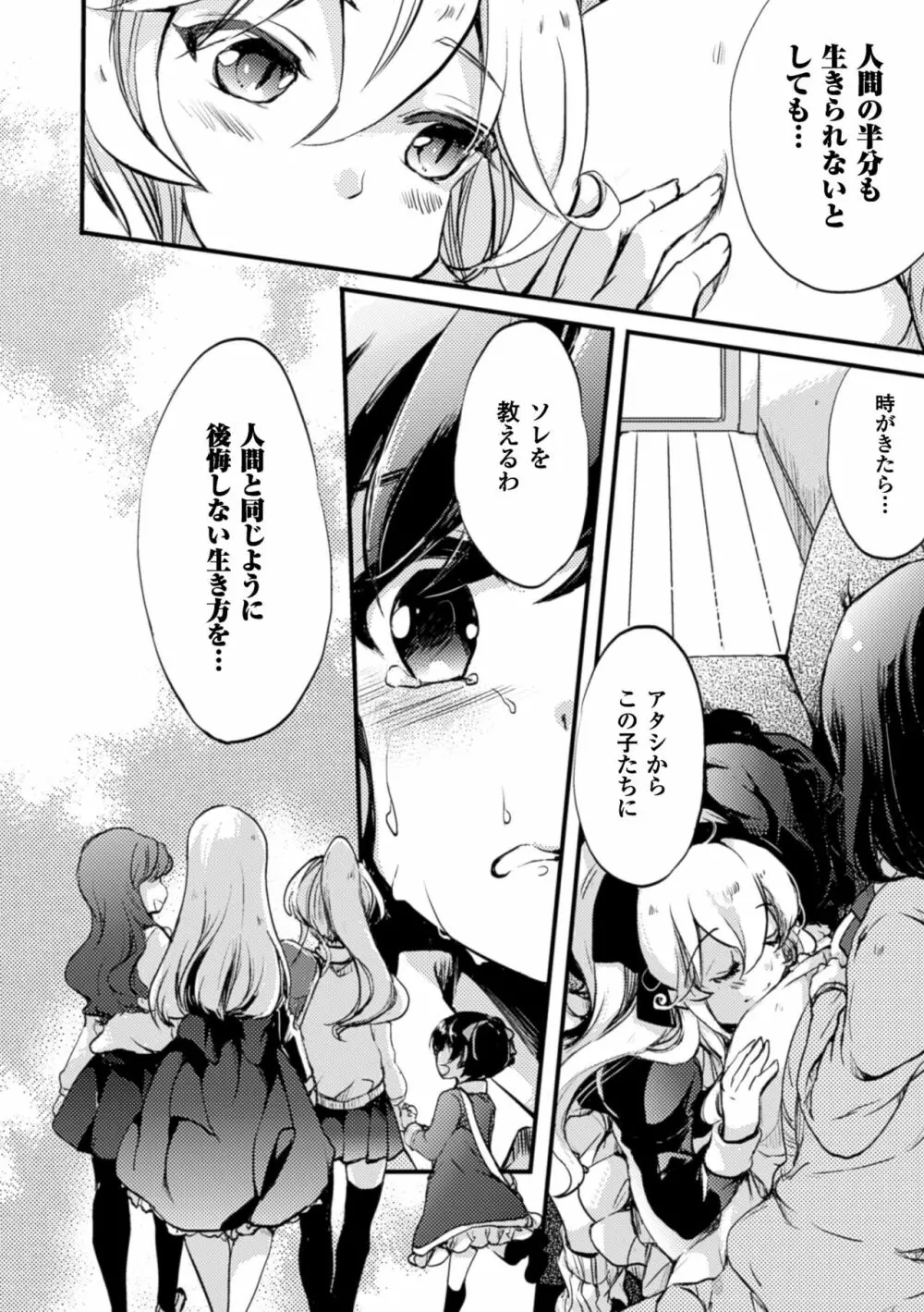 二次元コミックマガジン 百合妊娠Vol.4 Page.100