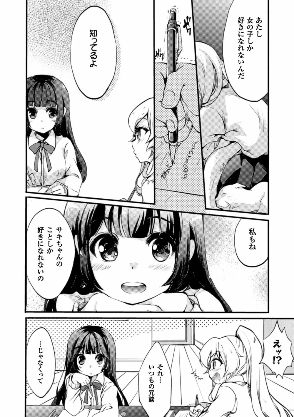 二次元コミックマガジン 百合妊娠Vol.4 Page.102